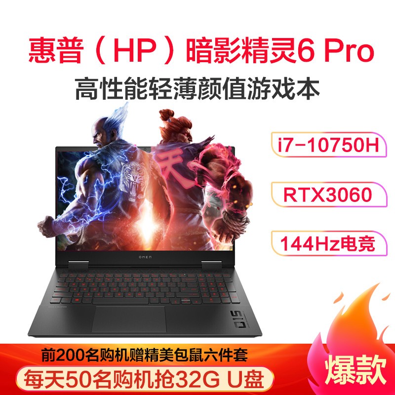 գHPӰ6 Pro 15.6ӢϷʼǱԣi7-10750H 16G 512GBSSD RTX3060 6G 144Hz ɫͼƬ