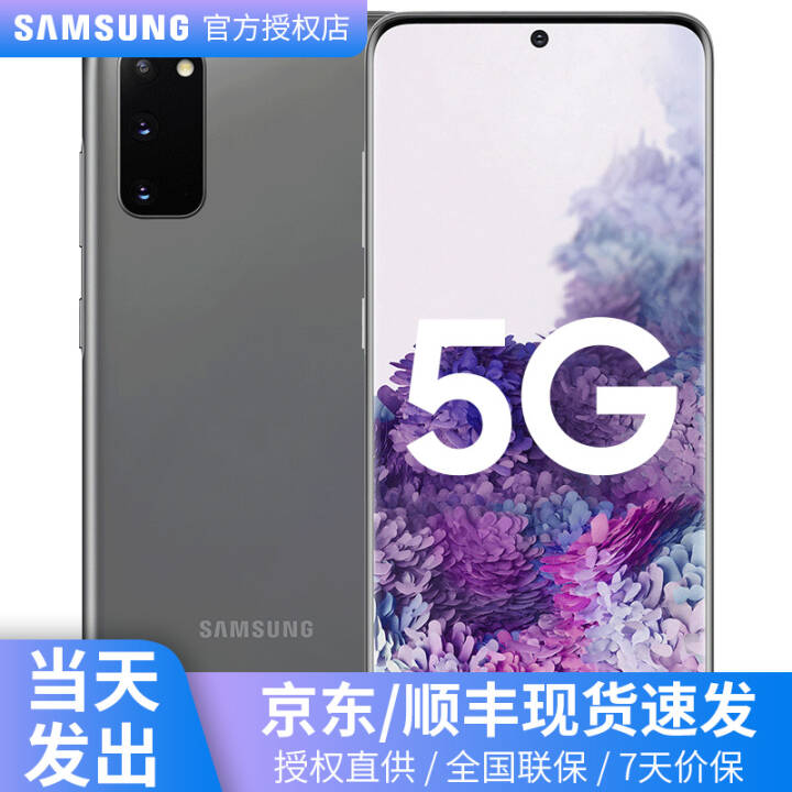 三星 Galaxy S20 (SM-G9810) 5G 手机 遐想灰 全网通（12+128G）图片