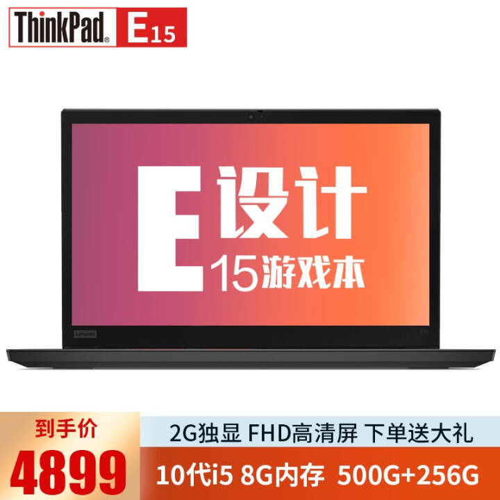ThinkPad Eϵ 15.6ӢᱡʼǱ Ϸ E15 0ACD(i5-10210u ) ơ16G  500Gе+256G̬ͼƬ