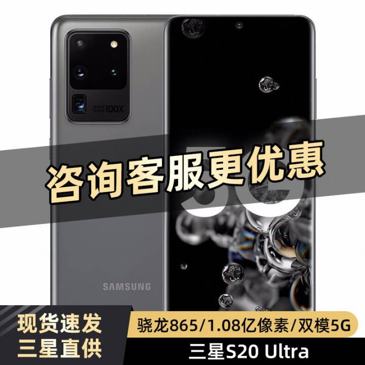  Galaxy S20 Ultra SM-G9880Ϸֻ  ȫͨ(12+256G)ͼƬ