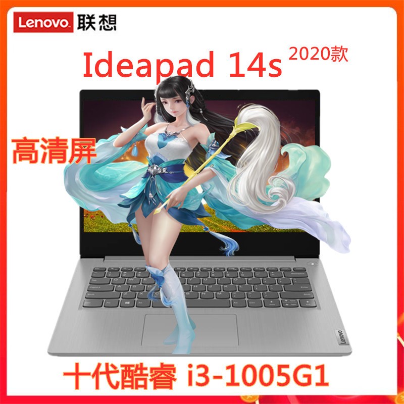 (Lenovo) ideapad 14S  i3-1005G1 8G 512G  14Ӣ Яᱡխ߿ӰϷѧð칫ʼǱԣ䣩ͼƬ