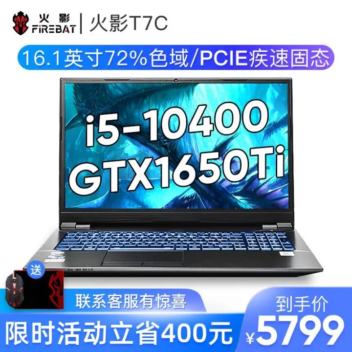 ӰT5C/T7C GTX1650/1650Tiʮi5/15.6Ӣ144羺ϷʼǱ T7C/GTX1650Ti/16G/512GͼƬ