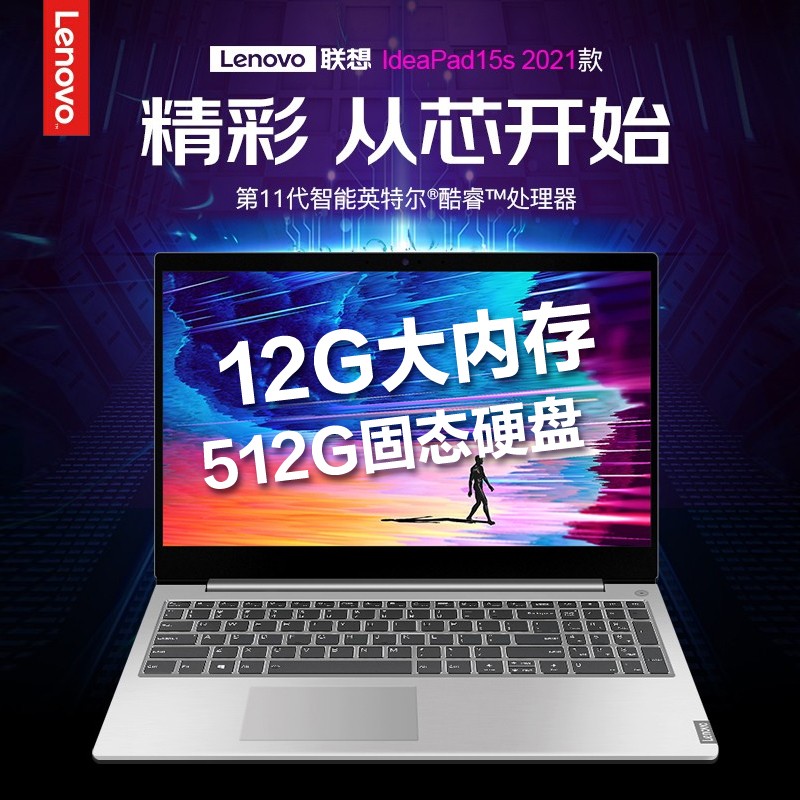 (Lenovo)IdeaPad15s2021¿ʮһ15.6ӢʼǱ(i5-1135G7 12G 2T+512G 2G ) 칫ѧϰ ͼα༭ ƵͼƬ