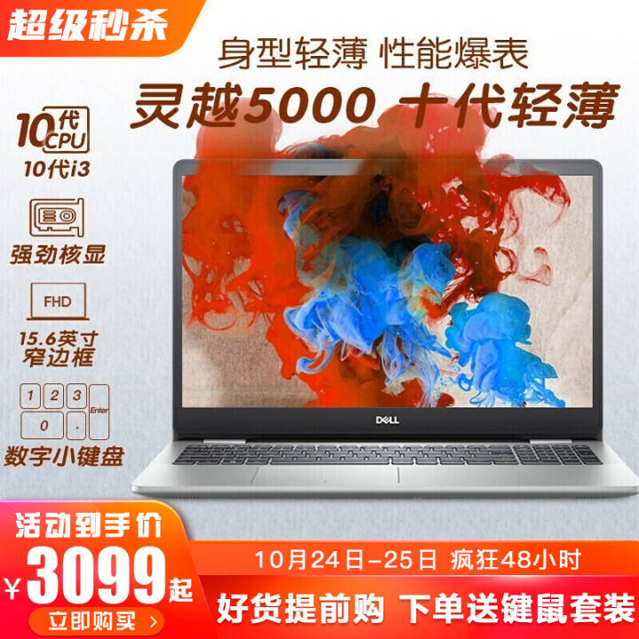 DELLʼǱԽ5000ϵ 5493/5593 칫ѧαʼǱ 15.6Ӣ| ɫ| i3-1005G1| Ʒ/16Gڴ/512G̬ ͼƬ