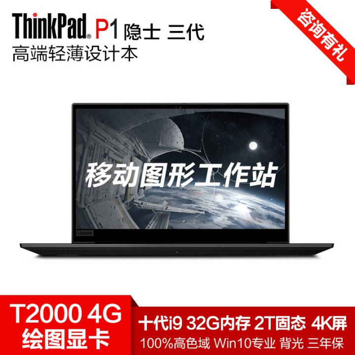 ThinkPad P1ʿ  ʦ15.6ӢᱡƶվʼǱ4G i9-10885H 32G 2T 4K@01CD 32Gڴ 2TB̬ӲͼƬ