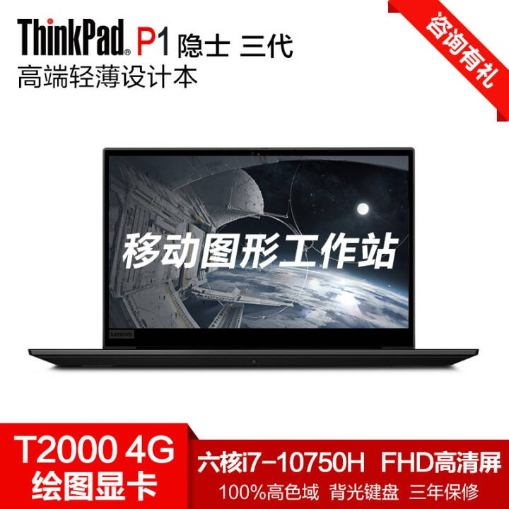 ThinkPad P1ʿ ͼϷƶͼιվ15.6ӢᱡʼǱ4G i7-10750H T2000 FHD@03CD 16Gڴ 1TB̬ӲͼƬ