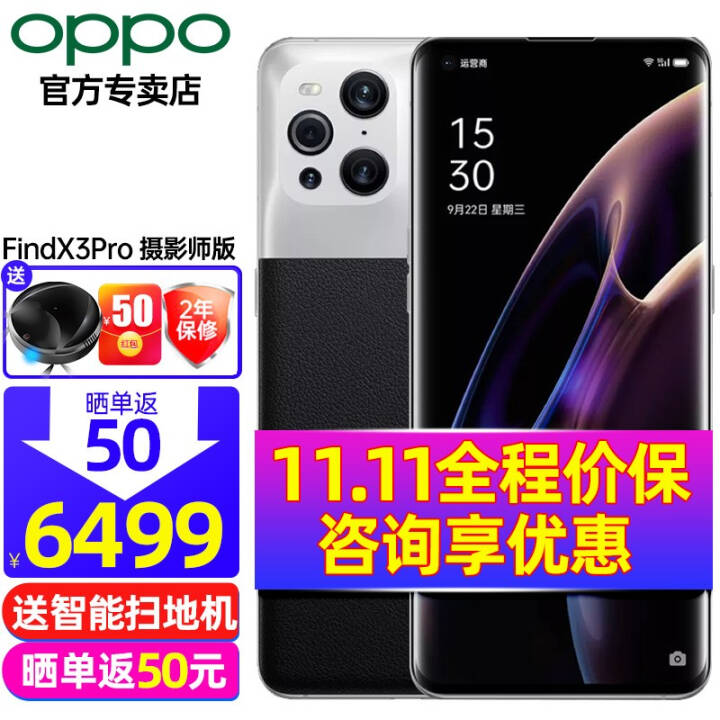 OPPO Find X3 proƷֻ 3499 5Gȫͨ ֻ findx2 Find X3 Pro Ӱʦ 16G+512G 䡾Ĭ+걣+ɹ20ͼƬ