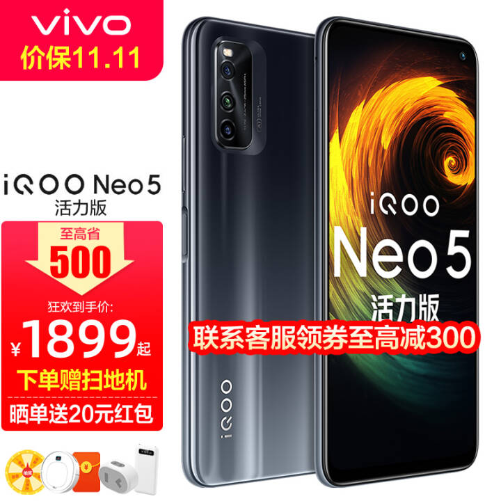 vivo iQOO neo5  5GƷȫֻͨ ͨ870 羺Ϸֻ ҹ 8+256 ͼƬ