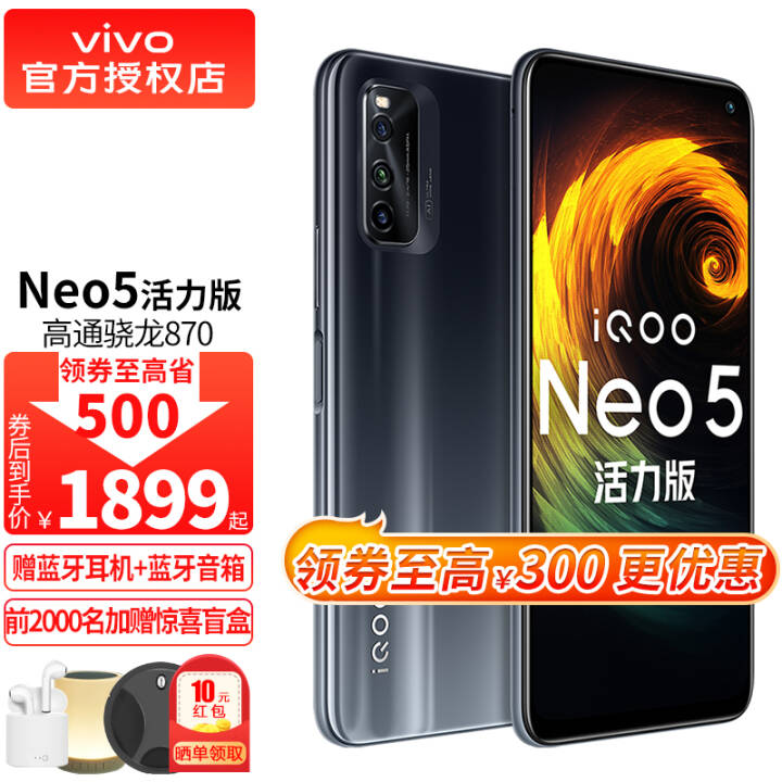 vivo iQOO Neo5 ֻ5G ͨ870   羺Ϸֻ ֻ 棩ҹ8G 128G ȫͨͼƬ