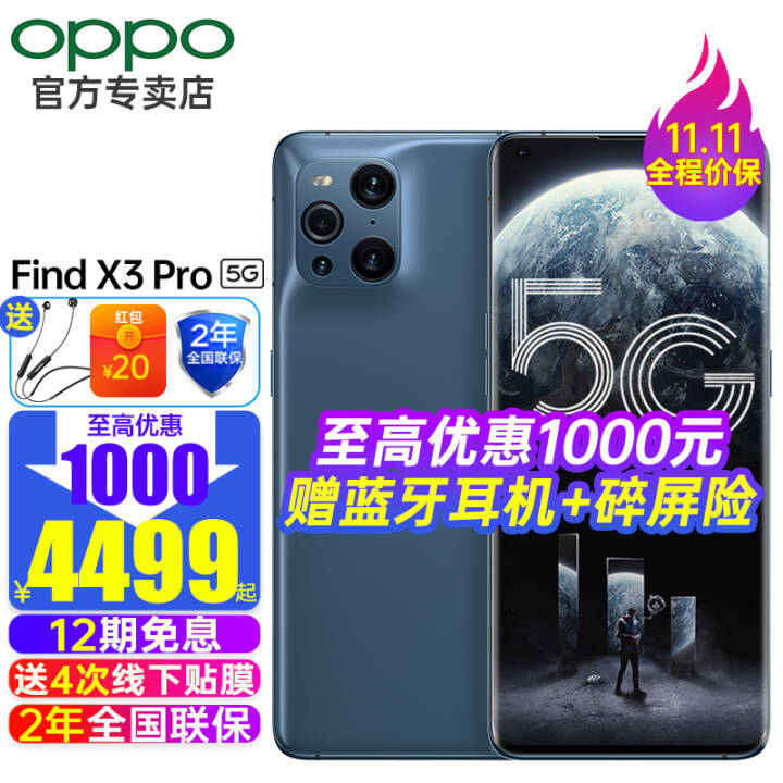 OPPO FindX3ProƷ5Gֻ3499+12Ϣ5000˫findx3 Find X3 Pro(8G+256G) 5Gȫͨ桾12Ϣ+2ȫͼƬ