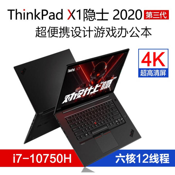 ThinkPad X1 ʿ 1LCD15.6ӢᱡϷƹʦʼǱ ٷ䡿16Gڴ 1TB̬Ӳ 4K i7-10750H 4GGTX1650TiͼƬ