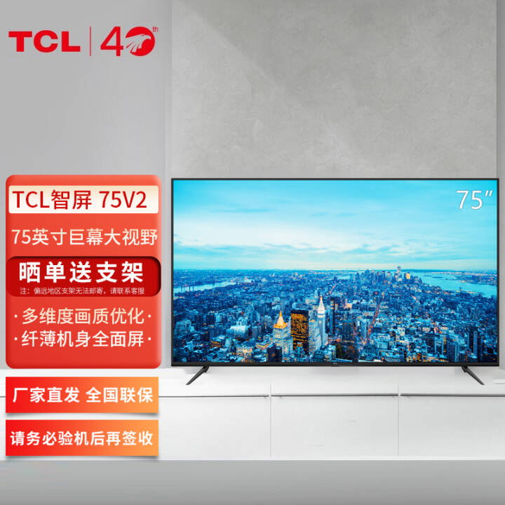 TCL 75V2 75Ӣ˱ȫ4KHDR 35  ˹ܣɫͼƬ