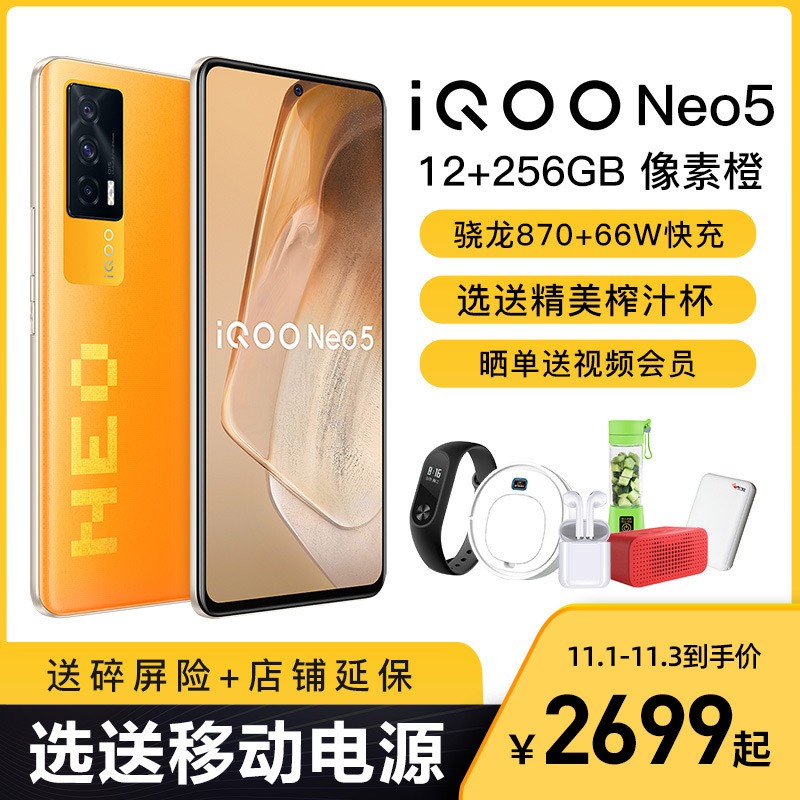 ѯŻ vivo iQOO Neo 5 5GƷֻ 12+256G س ǿ˫оΪӮ ͨ870+ʾоƬ 66W Ʒiqooneo5ֻͼƬ