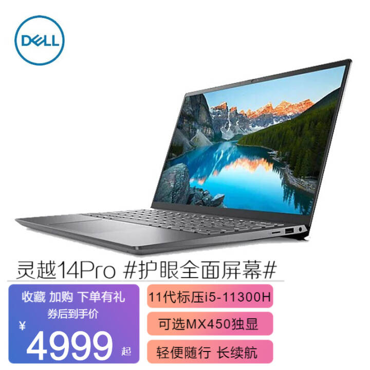 DELLʼǱ 2021ProԽ5410 14Ӣ11ѹ칫ȫᱡ i5-11300H/XeԿ/Ǽ 16GBڴ 512Gٹ̬Ӳ ƿͼƬ