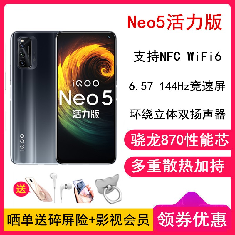 [Ͷ+Ĥ]vivo iQOO Neo5 8GB+256GB ҹ ͨ870оƬ 44W ֧NFC WiFi6 ϷʱֻͼƬ
