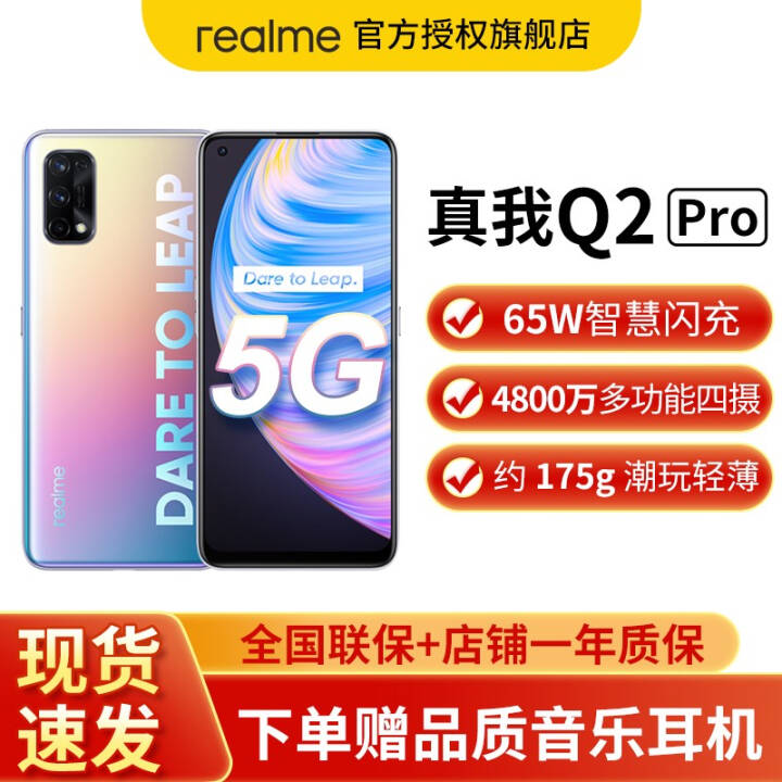 ֻٷrealme Q2 Pro 5Gֻ Cλɫ 8GB+256GBͼƬ