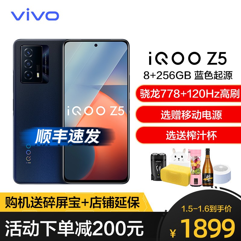 vivo iQOO Z5 8G+256G 蓝色起源 高通骁龙778G 120Hz高刷原色屏 5000mAh超大电池 44W超快闪充 双模5G全网通手机 iqooz5图片