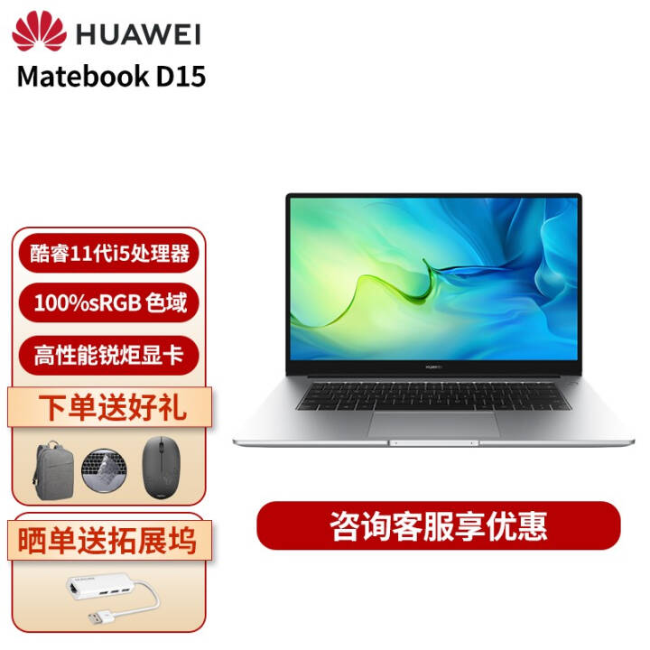 2021ΪʼǱMateBook D14 D15/ȫᱡ칫ѧʼǱ ɫD15ĺ11i5 8G+512G ͼƬ