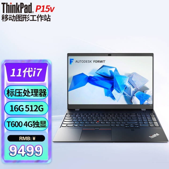 ThinkPad P15V ƶͼιվ3Dģ15.6ӢͼʦʼǱ ư I7-11800H 16G 512G@2DCD ѹ ܶ FHDͼƬ