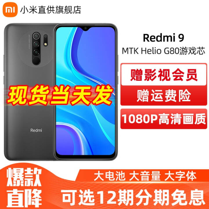 С Redmi 9 ֻ ѧ ̼غ ȫͨ4G+64GͼƬ