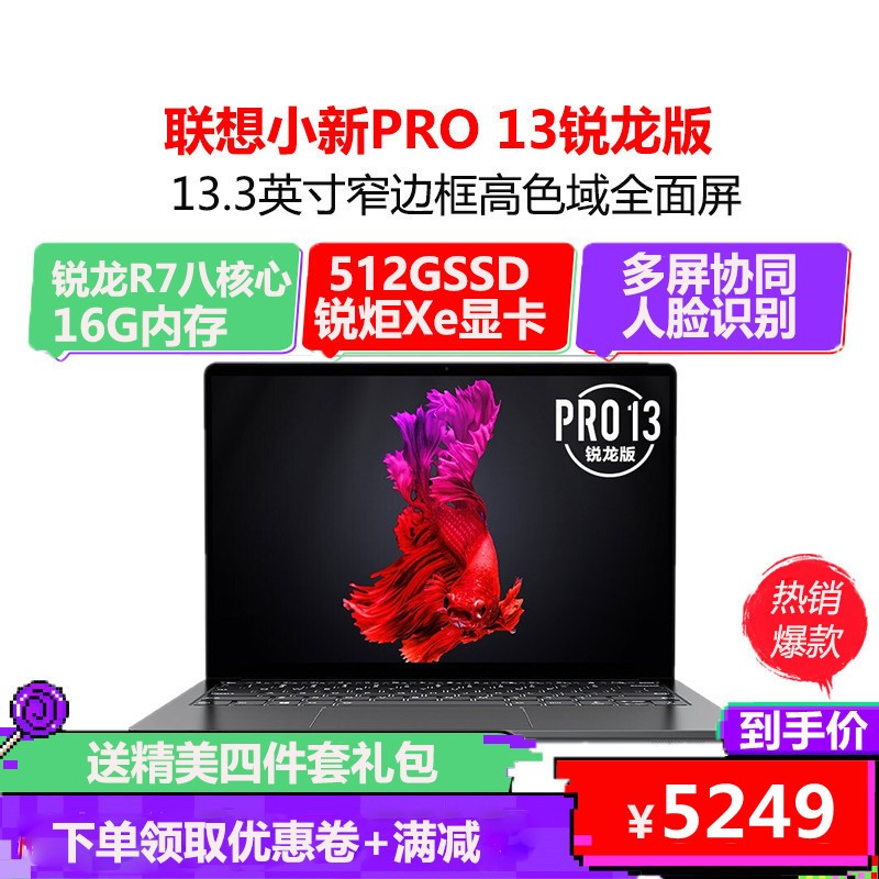(Lenovo)СPro13 2020 13.3ӢıխȫᱡʼǱ(R7-4800U 16GB 512GB̬ 2.5K ɫ)ջͼƬ