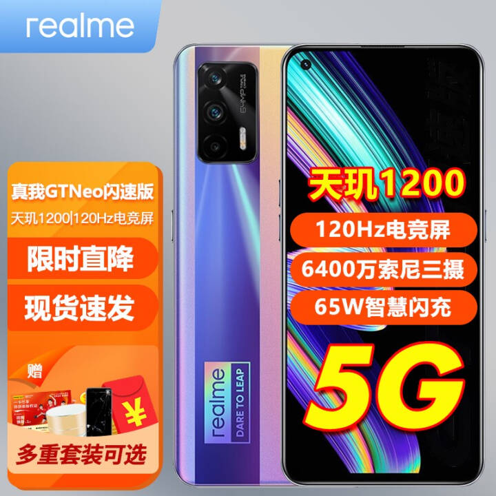 realmeGT Neo ٰ 5GƷֻ 65W ʦ̽ڿѡ ȫͨ8G+256G ջ ٷͼƬ