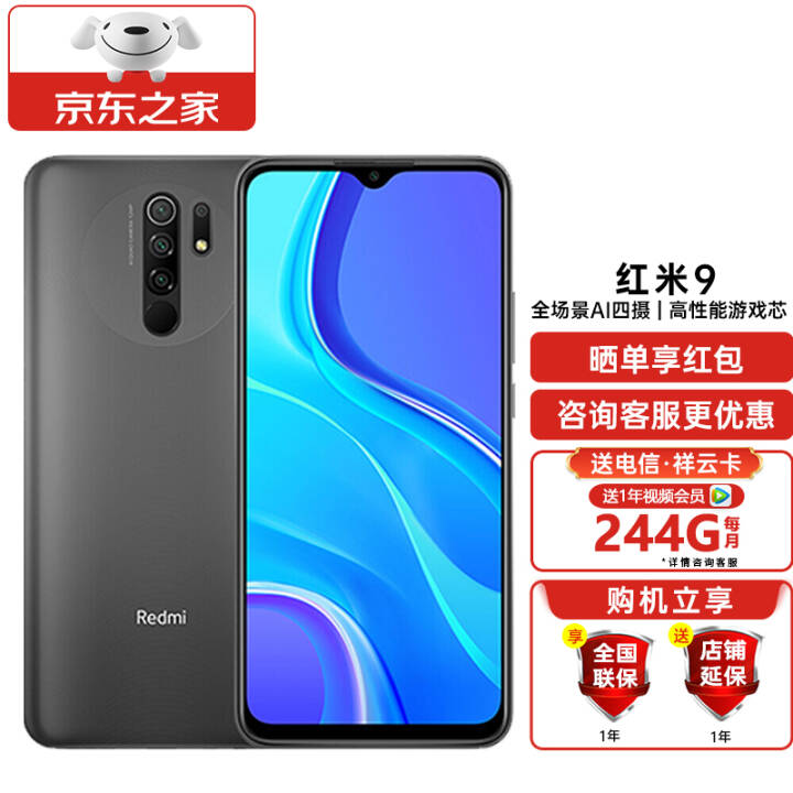 СRedmi9 ȫAI Ϸо4Gȫֻͨ ̼غ 4+64G ٷͼƬ