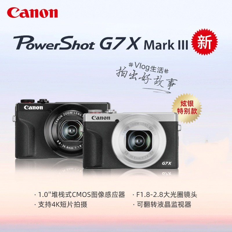 佳能(canon)powershot g7x mark iii 數碼相機 g7x3專業卡片機 wifi