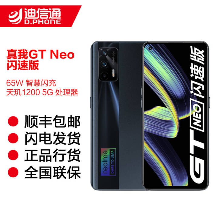 realme GT Neo ٰ 5GƷֻ 65W ȫͨ ٷ ͺ 8GB+256GBͼƬ
