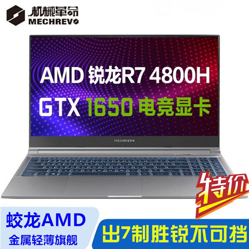 еMECHREVOAMD 15.6ӢᱡϷʼǱ(˺R7-4800H 8G 512GB PCIE̬ GTX1650 4G 120Hz羺)ͼƬ