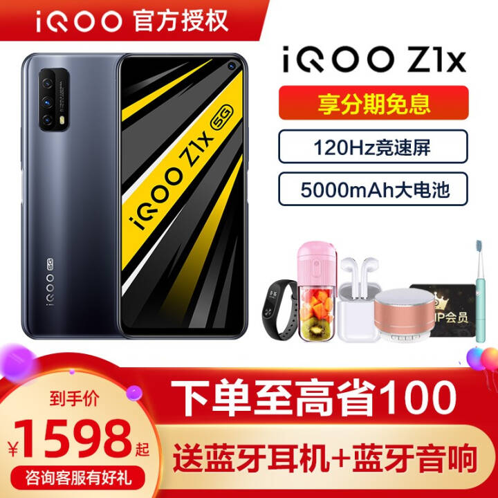 vivo iQOO Z1X 5G手机全网通高通骁龙vivoiqoo手机 锐酷黑 8+128GB图片