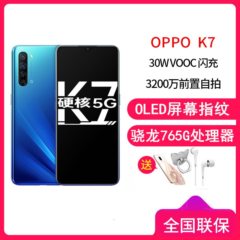 ԭ⡾Ͷ+ǡOPPO K7 ҹ 8GB+128GB ȫ˫ģ5G 765G OLEDĻָ 4800 ֿ֧ ŮѧϷ ֧NFC ֻͼƬ