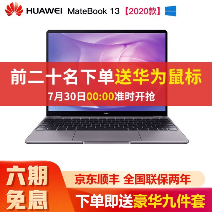 ΪʼǱ MateBook 13 202013Ӣ糬ᱡ2Kȫ |i7-10510U 16G 512G( ٷ matebook13ͼƬ