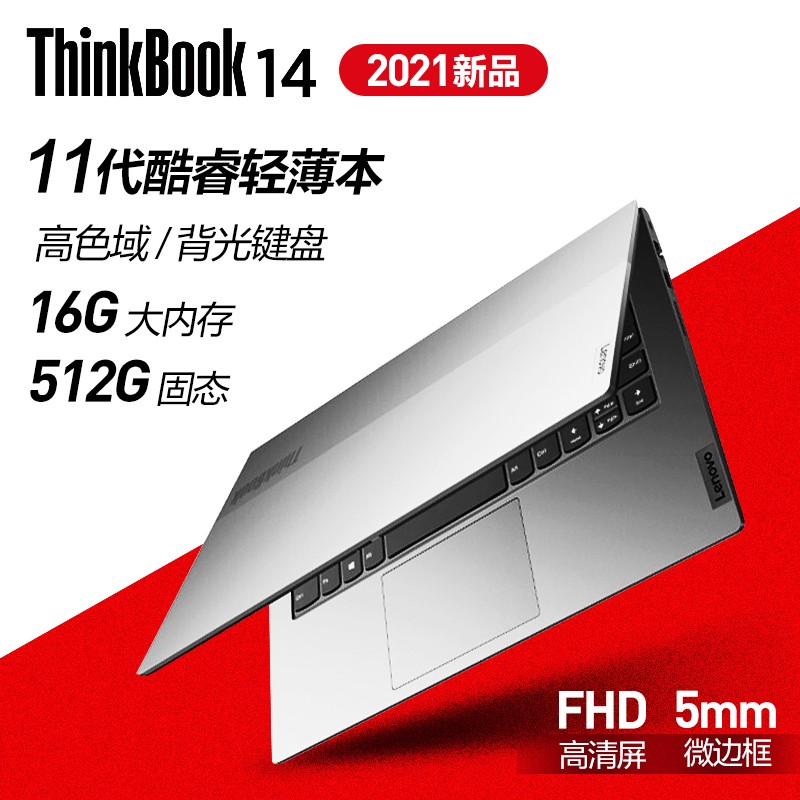 ThinkBook 14 6ACD i5 2021 14ӢᱡʼǱ i5-1135G7 16G 512G̬ FHDɫͼƬ