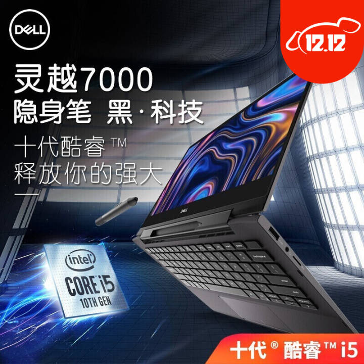 DELLԽ7000 ħ13MF 13.3ӢƽһתᱡʼǱ i5-10210U 8G 512Gٹ̬ ͼƬ