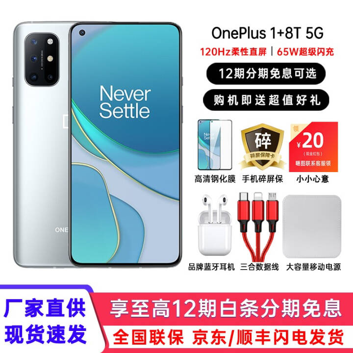 ͬۡһֻOnePlus һ8T 5G콢 120Hzֱ(һ9ѯŻ) ʱ12+256G ȫͨ 5GͼƬ