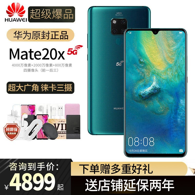  һ 24СʱHUAWEI /Ϊ Mate 20X 5Gȫͨmate20x5Gֻ7.2ӢĻ5gֻ MATE30ͼƬ