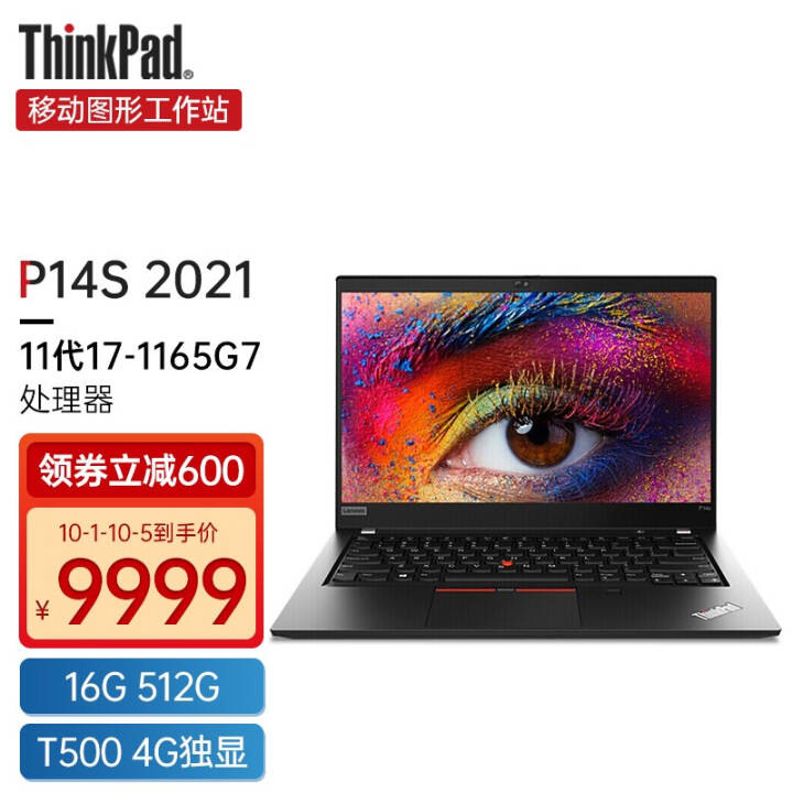 ThinkPad P14s 2021 14ӢᱡƶͼιվͼƵ3DģʼǱ 07CD T500Կ FHD i7-1165G7 16Gڴ 1TB̬Ӳ ͼƬ