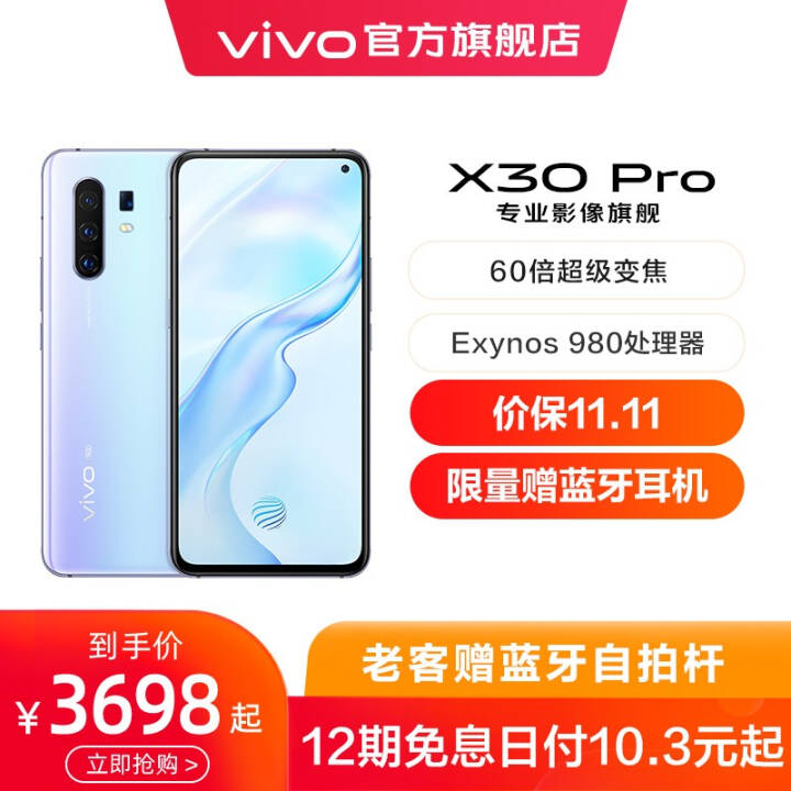 vivo X30 Pro 60佹 6400 X27ͬϵ 5Gȫֻͨ  8GB 256GBͼƬ