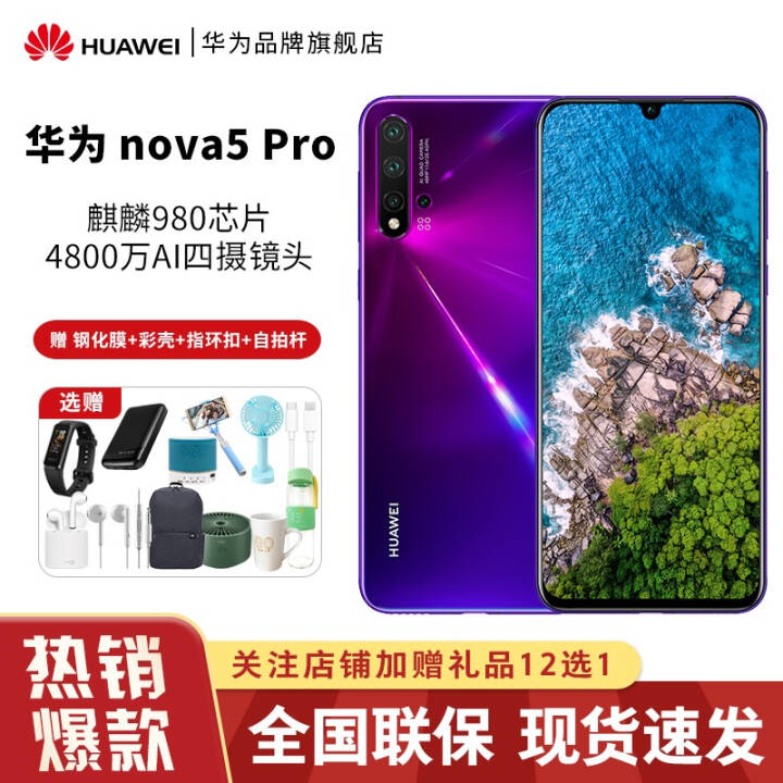 Ϊֻnova5pro 980оƬ 4G˫˫  ȫͨ8GB+256GBͼƬ