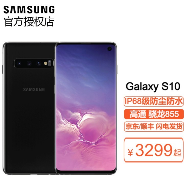  Galaxy S10 ֻ S10 ̿ ȫͨ(8G+128G)ͼƬ