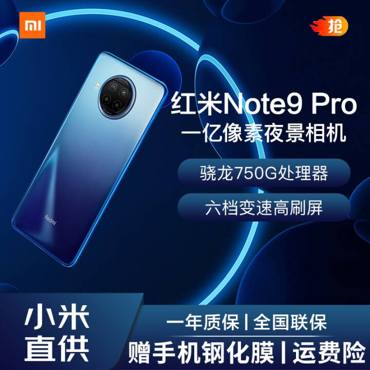 СRedmi Note9 Pro 5GȫֻͨȨ桿 8G+128G ̺ǳ ٷ䡾+8غͼƬ