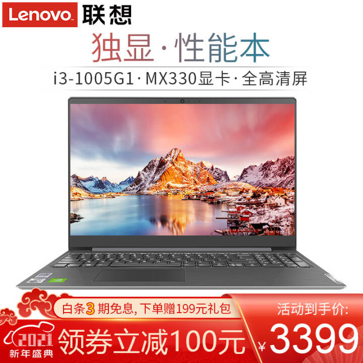 루LenovoV15 Ӣضʮi3 ᱡܶ԰칫ϷѧʼǱ i3-1005G1 8Gڴ 256G̬ح MX330Կ 2G  ǿջ װͼƬ