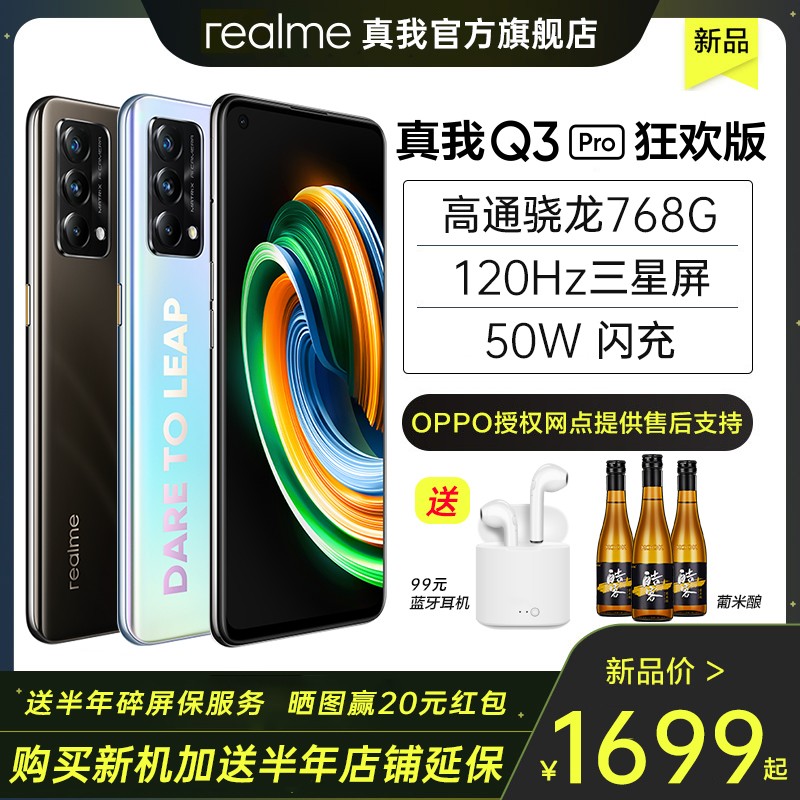 realme Q3 Pro 񻶰 8GB+128GB ɭ 5Gֻ ͨ768G 5G 50Wǻ 120HzSUPERAMOLEDͼƬ