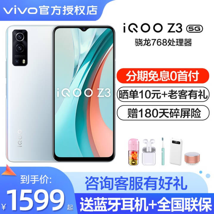  Vivo iQOO Z3 mobile phone 5G new product 1000 yuan student game photo All Netcom Snapdragon 768 55W flash charge Z1 upgraded version Magic Silver 6+128G standard version picture