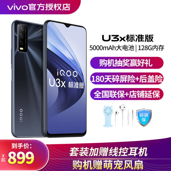 vivo iQOO U3xֻ˫ģ5G 5000mAh 90Hz480ȫͨu1x U3X׼(4G)-׹ 4G 128G ȫͨͼƬ