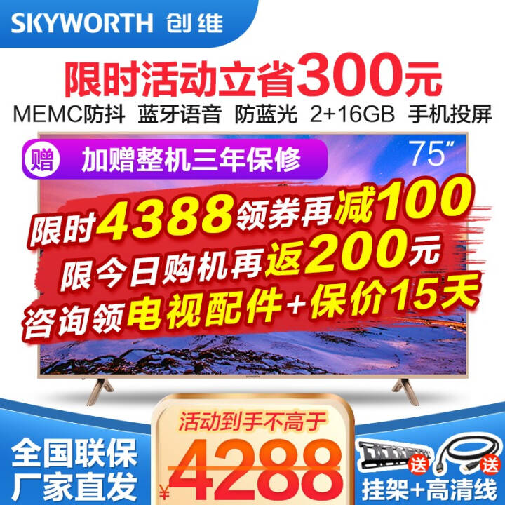 άSKYWORTH75A7 75Ӣ4K˹糬ƽҺάӻ MEMC 2+16GBڴͼƬ