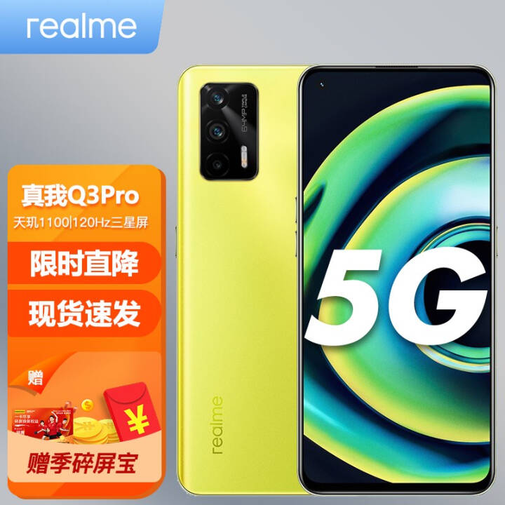 realme Q3 Pro\\\/Q3Pro񻶰 5GƷֻ Q3Pro ө ȫͨ8GB+128GBͼƬ