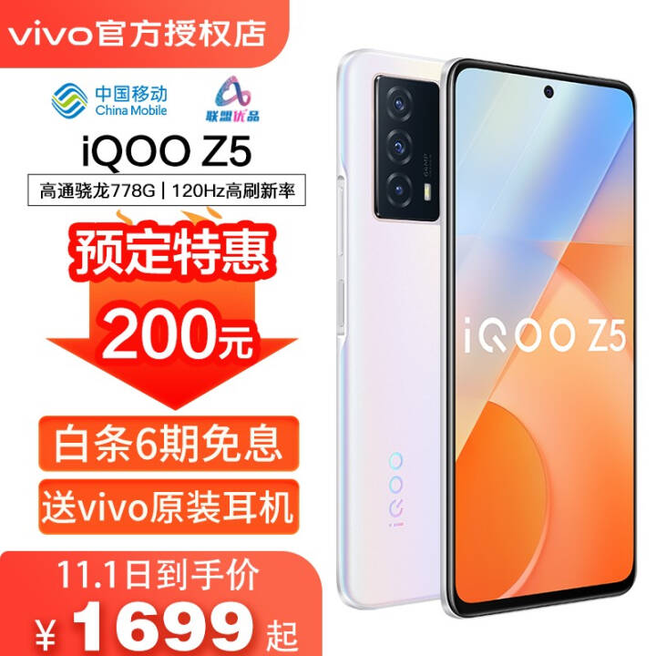  Vivo iQOO Z5 5G [Phase 6 interest free+Shapingbao] 120Hz refresh rate 5000mAh large battery Z3 upgrade Twilight Morning 8+128GB 5G All Netcom pictures