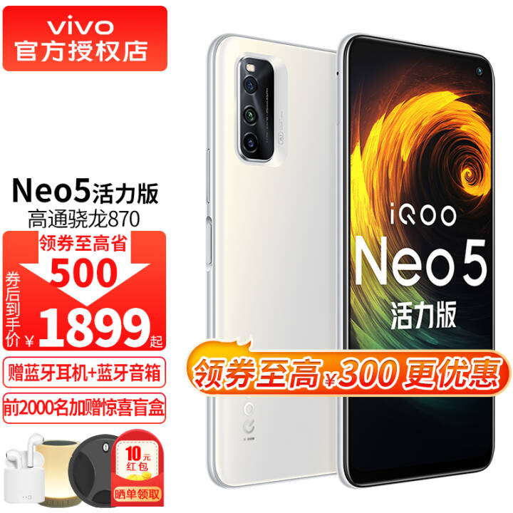 vivo iQOO Neo5 ֻ5G ͨ870   羺Ϸֻ ֻ 棩8G 128G ȫͨͼƬ